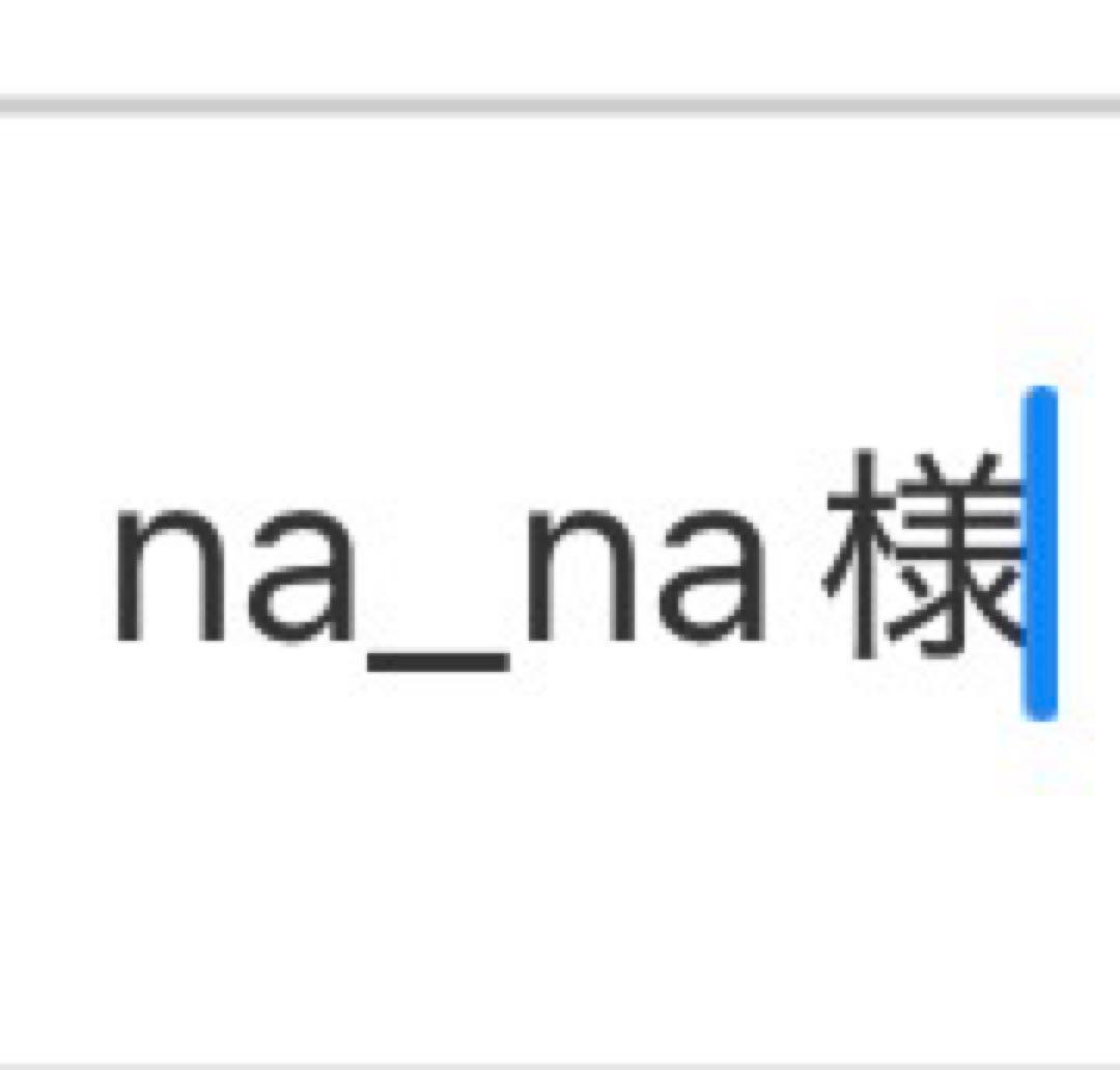 na_na様 ブレスレット