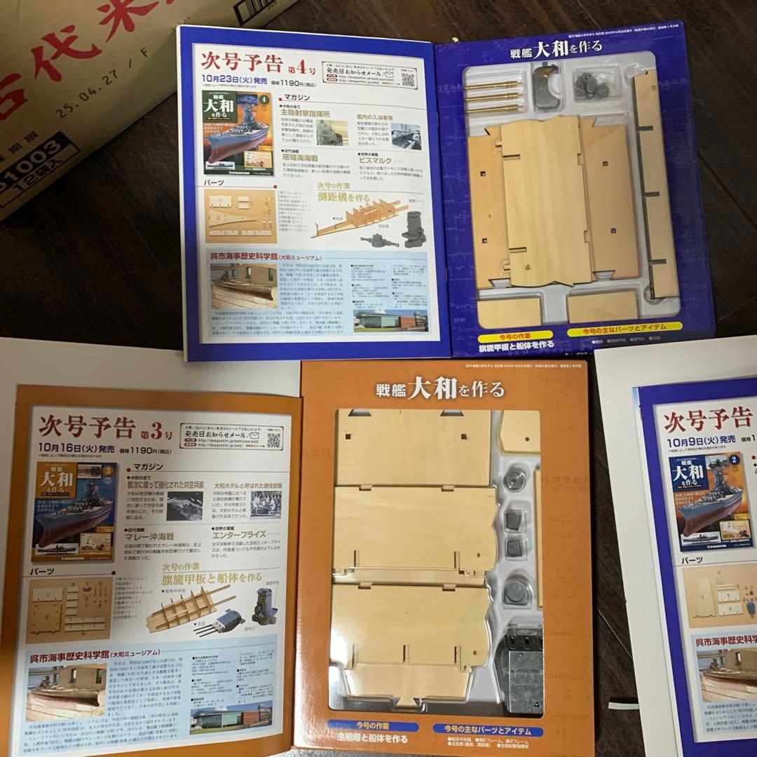 戦艦　大和を作る　1から90