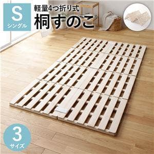 すのこ ベッド 4つ折り シングル  収納 折りたたみ ds-2323447