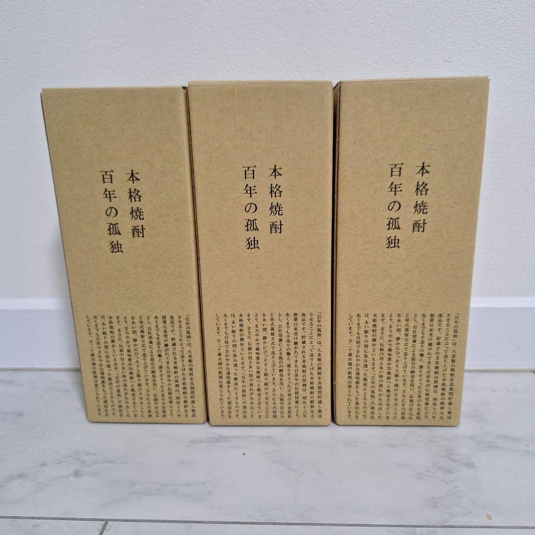 百年の孤独　3本セット