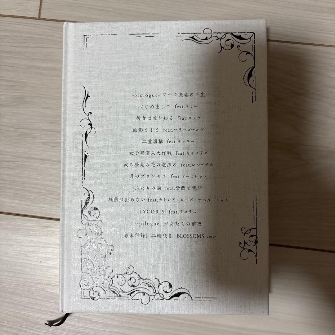 TRUMPシリーズ短篇小説集　BLOSSOMS ブロッサム