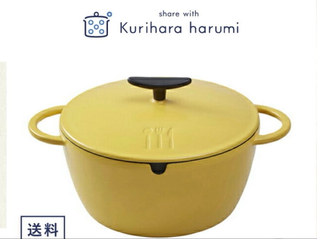 栗原はるみ　うまみ鍋　22㎝　マスタード