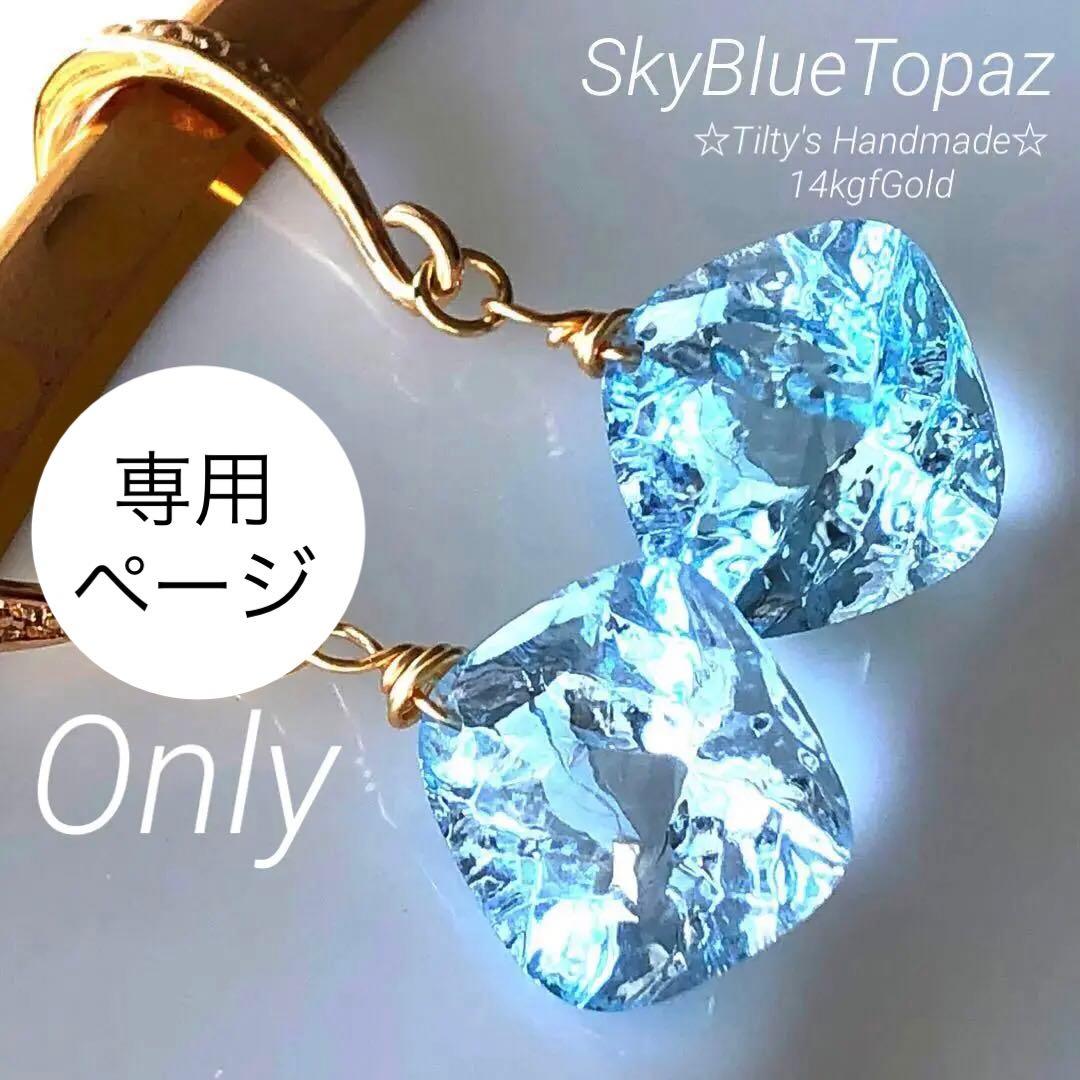 天然石☆ 宝石級☆極上レアコンケーブ☆スカイブルートパーズのピアス14kgf