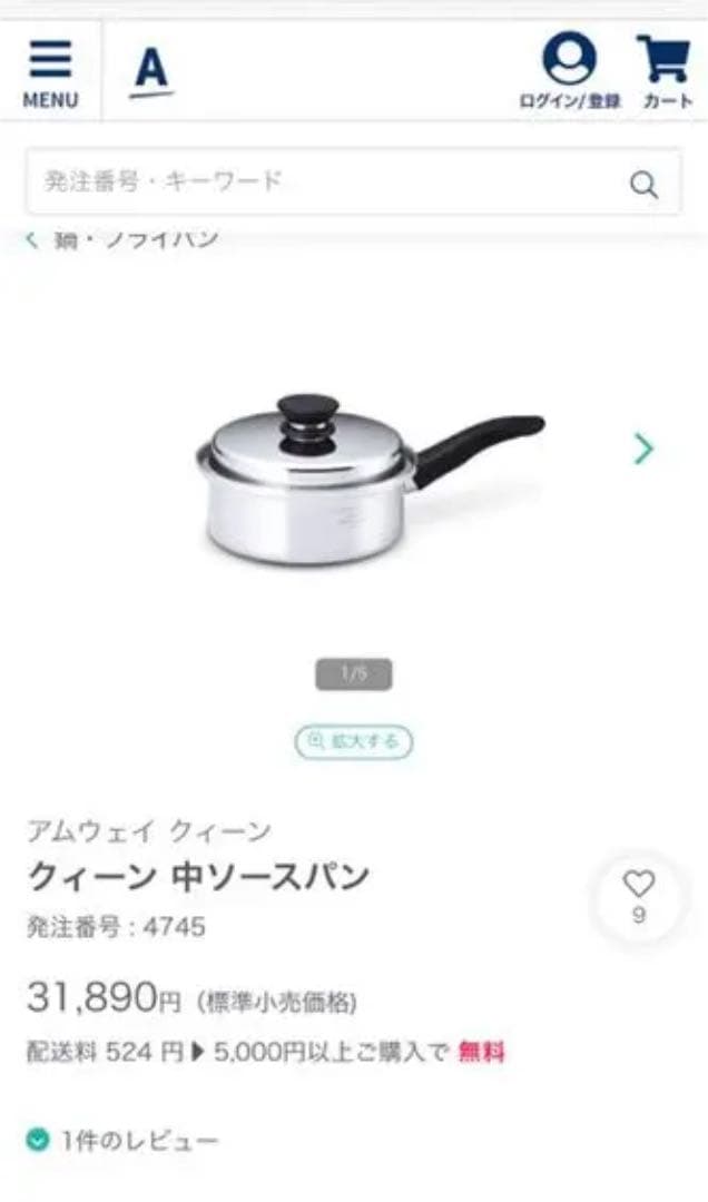 アムウェイ 中ソースパン