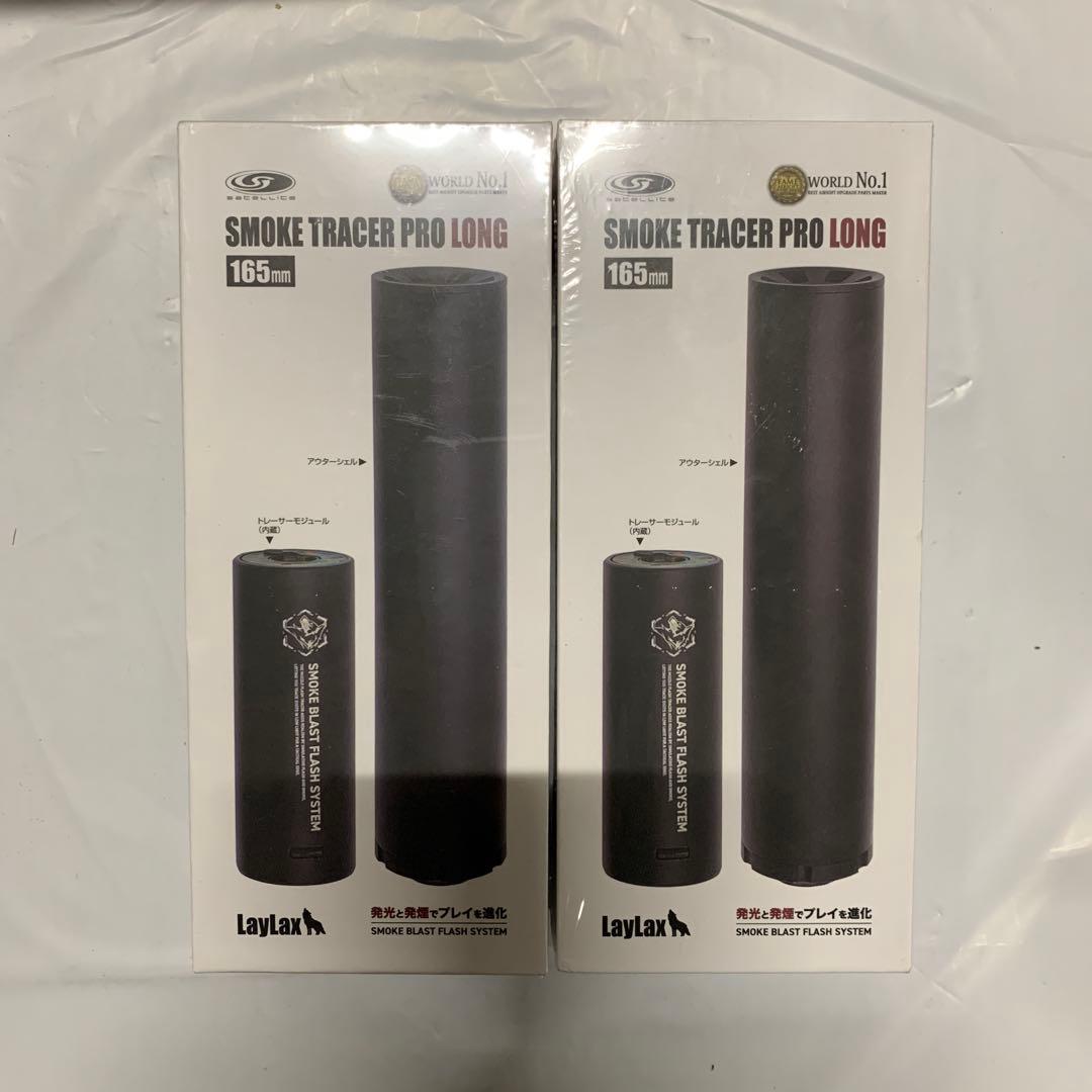 LAYLAX スモークトレーサー 発煙機能付き ロング(165㎜) 14ミリ*2