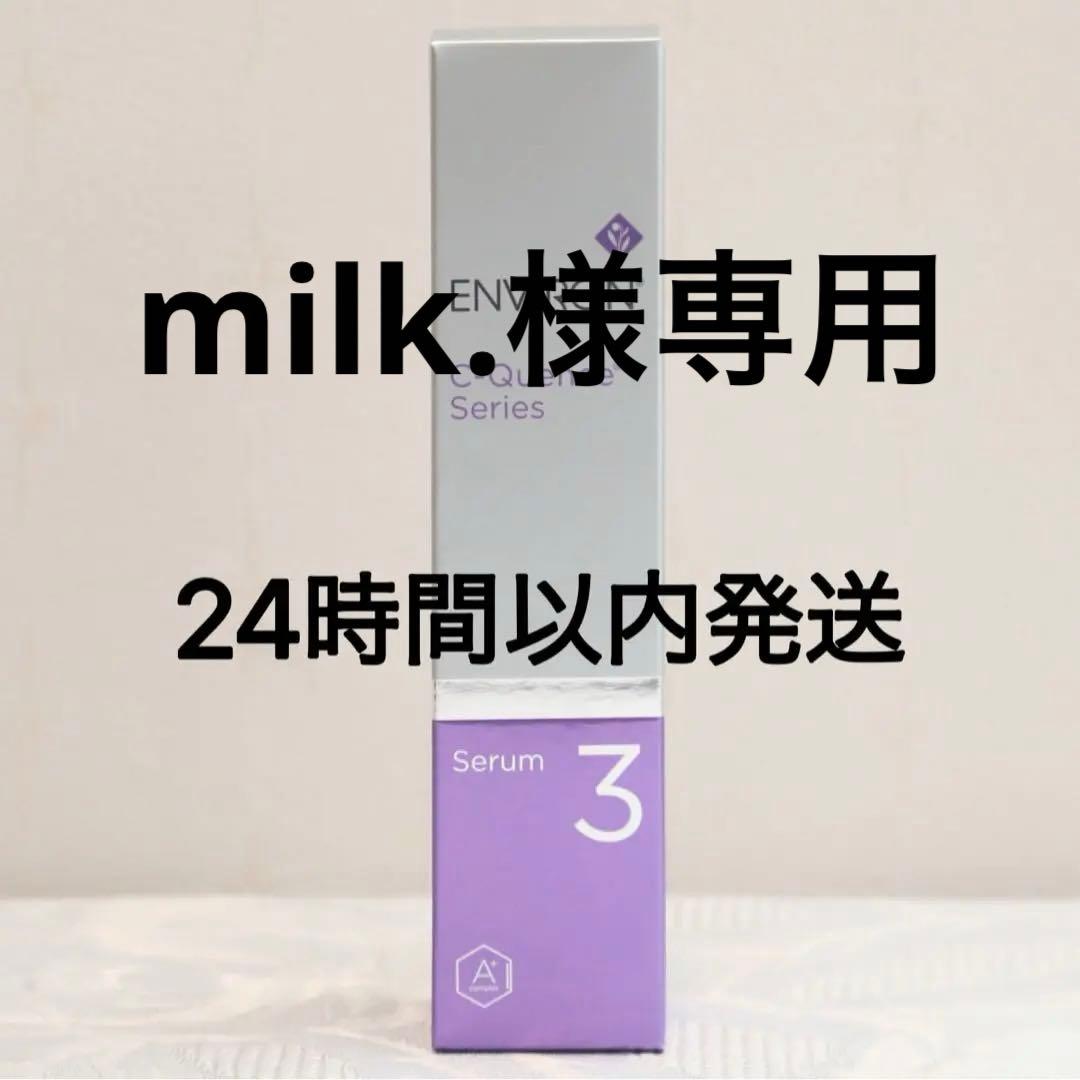 エンビロン ENVIRON C－クエンスセラム 3 35ml