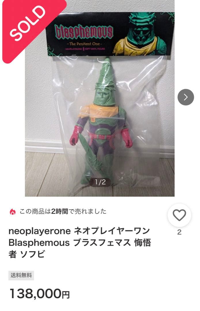NEOPLAYERONE Blasphemous 悔悟者 二期カラー　ソフビ