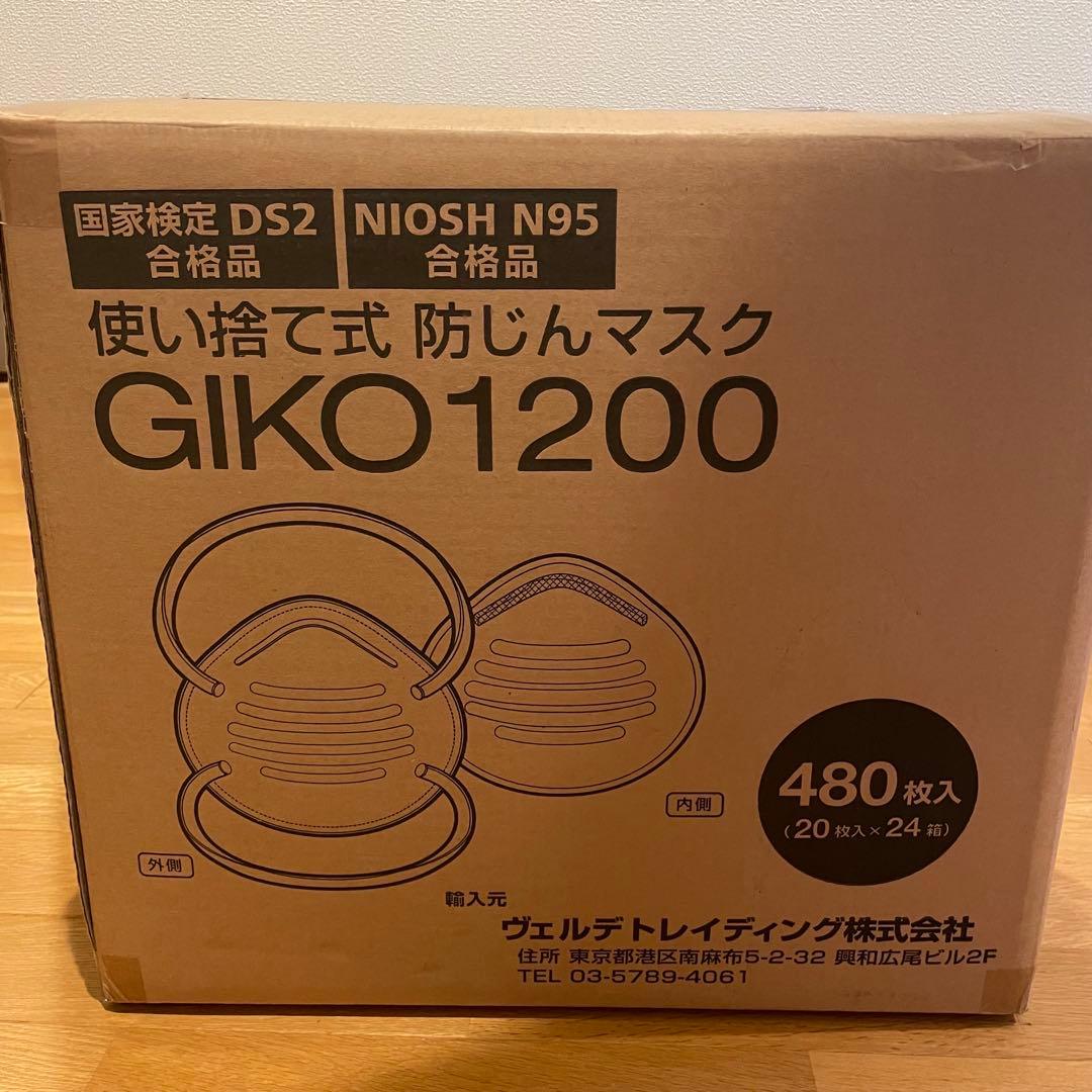 GIKO1200 使い捨て防じんマスク 480枚　医療用　感染対策