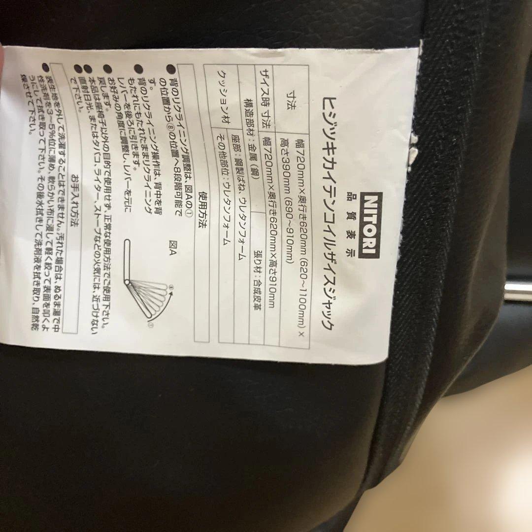 【NITORI】肘つき回転コイル座椅子ジャック ブラック