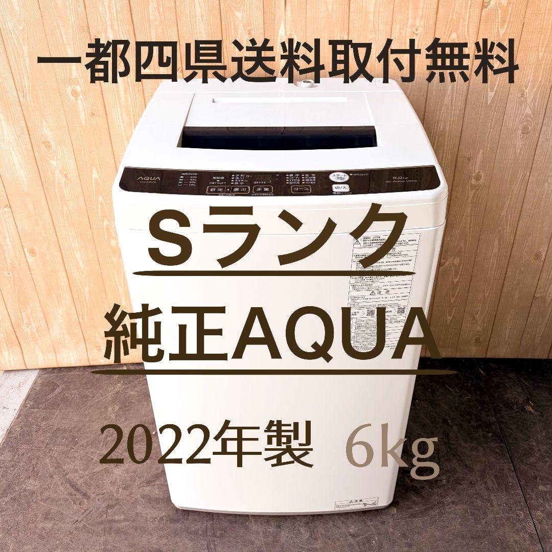 配送設置無料！純正AQUAおしゃれブラック洗濯機！シンプル操作！完動超美品！