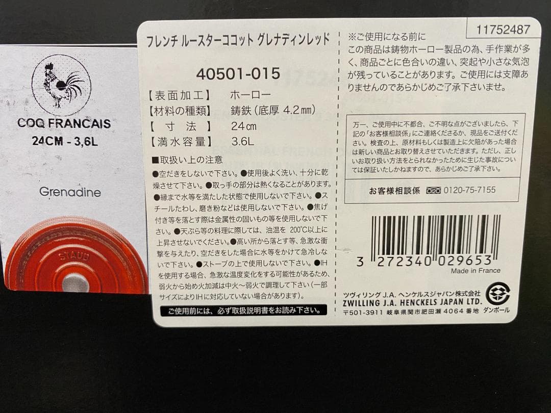 staub フレンチルースターココットグレナディーンレッド24cm