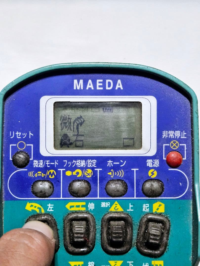 MAEDA 前田製作所 MCT300 カニクレーン ユニック 送信機 リモコン