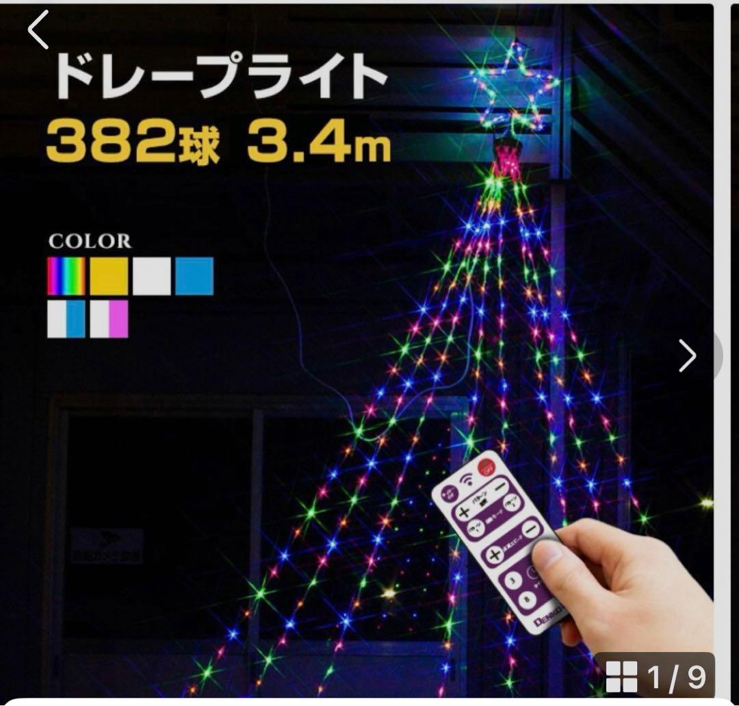イルミネーション 屋外用 ドレープライト 星モチーフ LED 328球3.4m