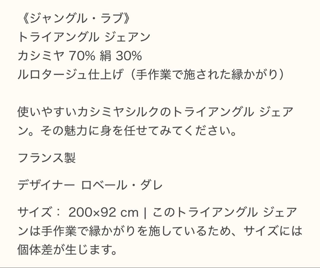 エルメス　ジャングル　ラブ　トライアングルジェアン　カシミヤシルク　スカーフ