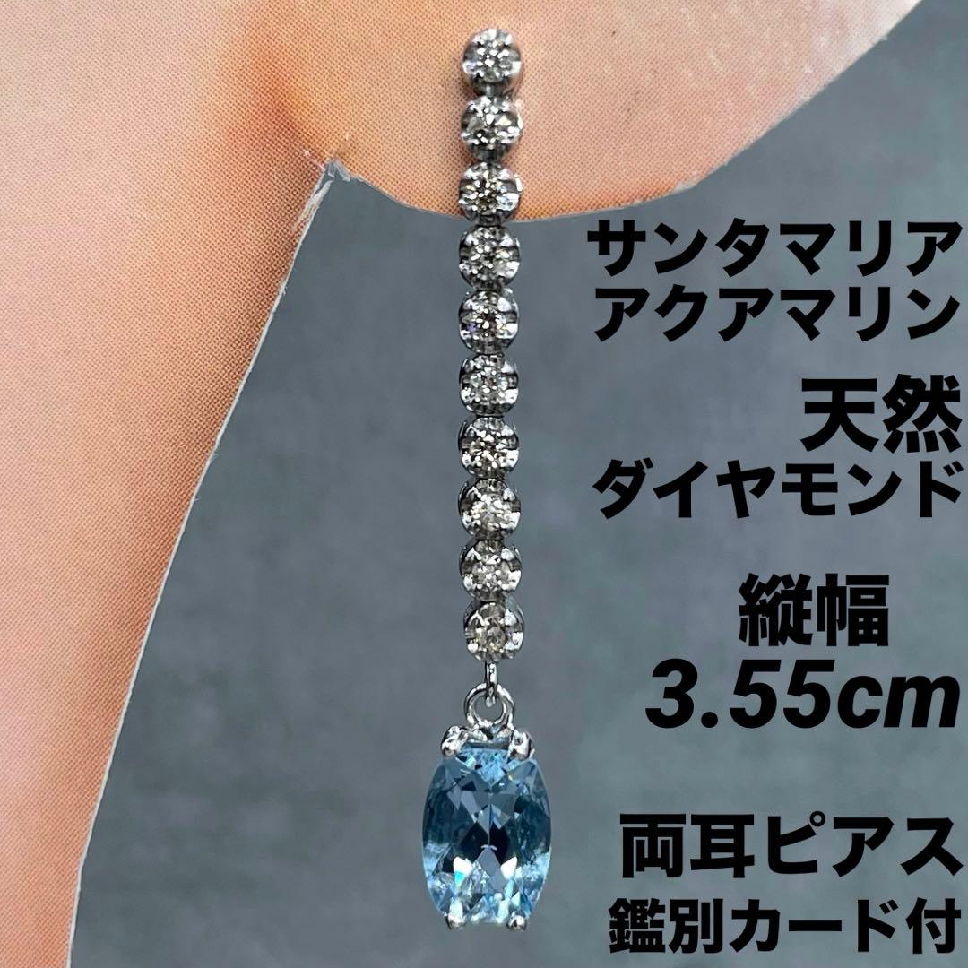 専用JL75★高級 サンタマリアアクアマリン ダイヤ K18WG ピアス 鑑付