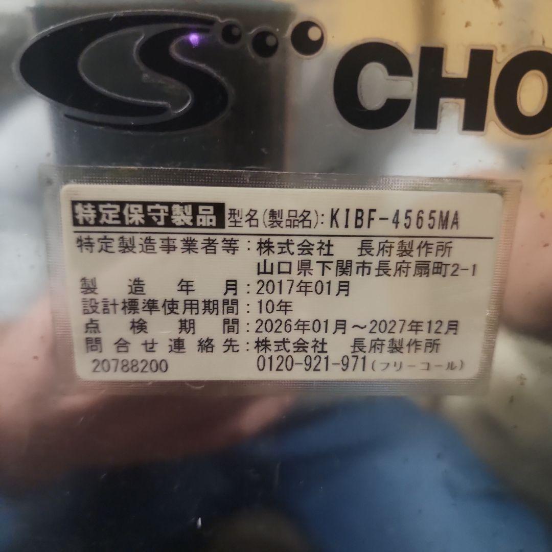 長府KIBF-4565MA 灯油ボイラー