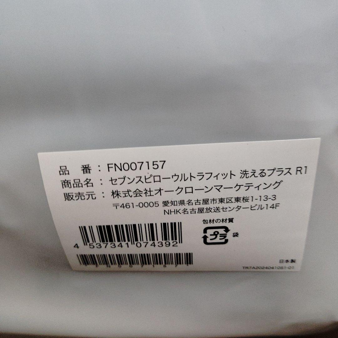 値下げトゥルースリーパーウルトラフイット洗えるプラス、シングル