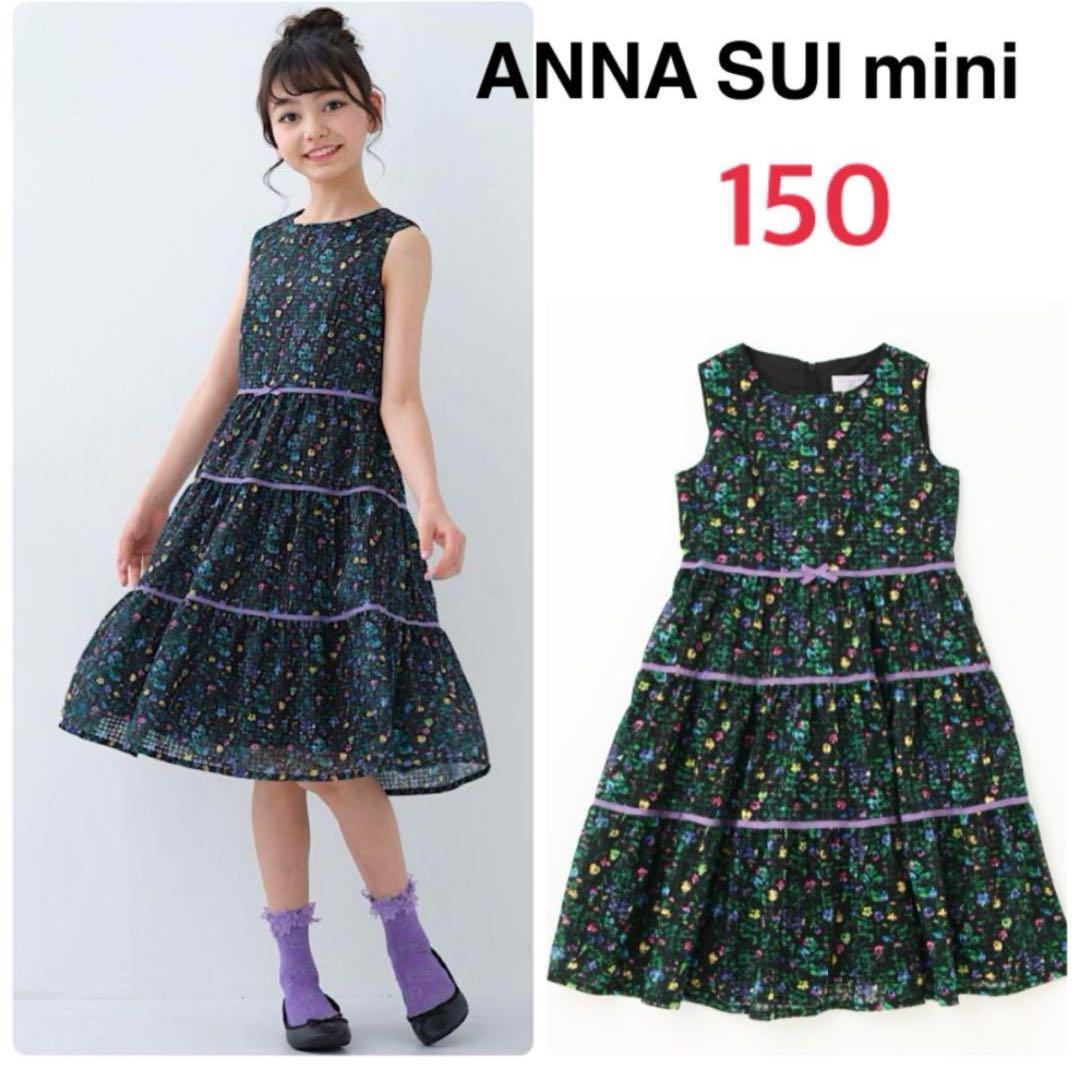 美品　アナスイミニ 【リンク】ボタニカル総柄ワンピース【日本製】150