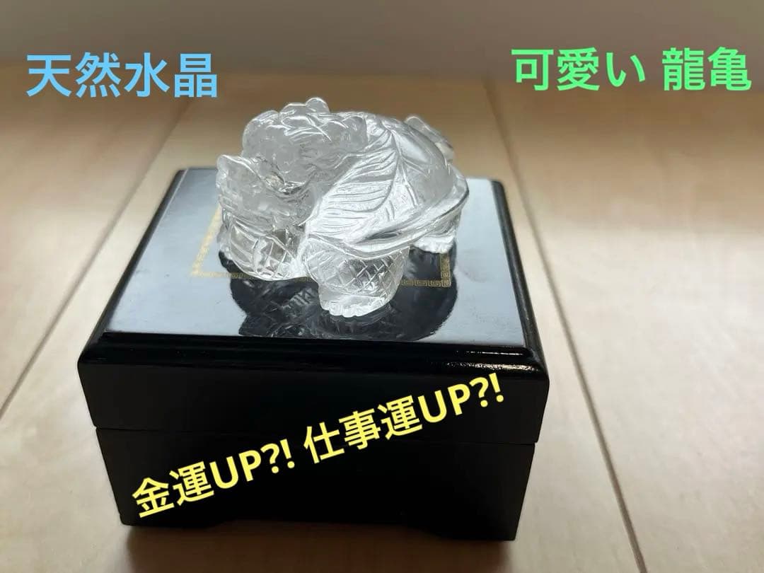 クリスタル置物　龍亀ロングイ　風水　金運　仕事運