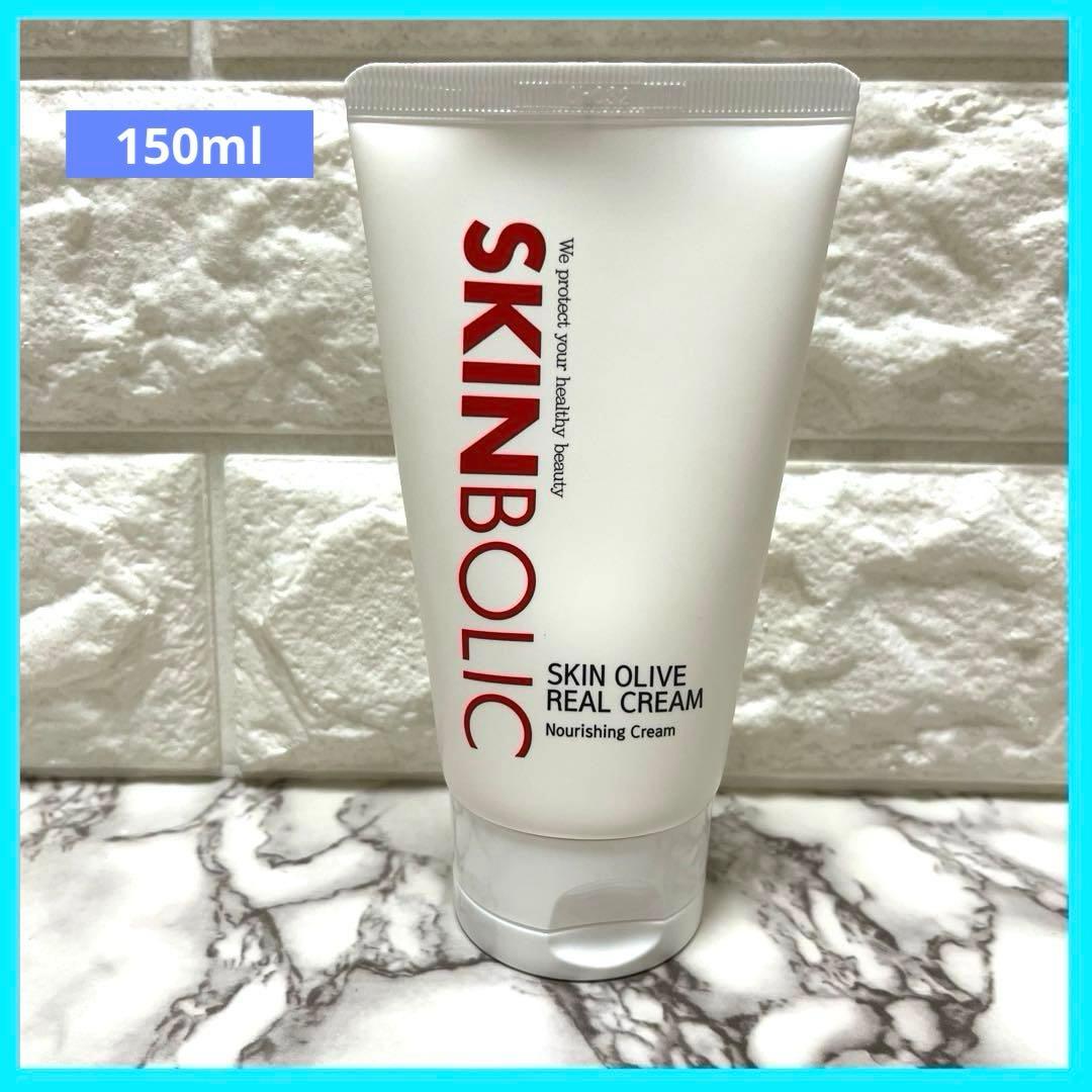 SKINBOLIC/スキンボリック　スキンオリーブリアルクリーム　150ml