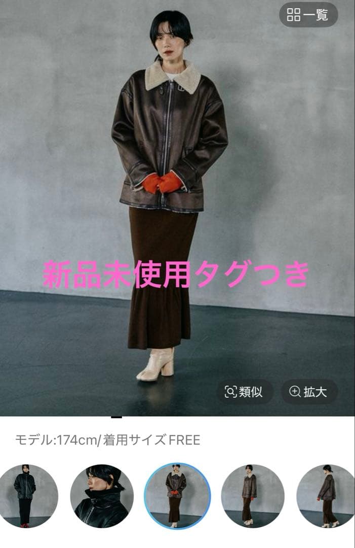 LEPSIM ブラウン B3 ボアジャケット　タグつき