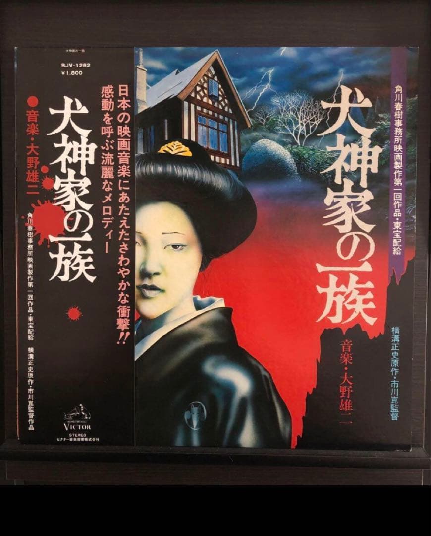 「犬神家の一族」 OST アナログ盤