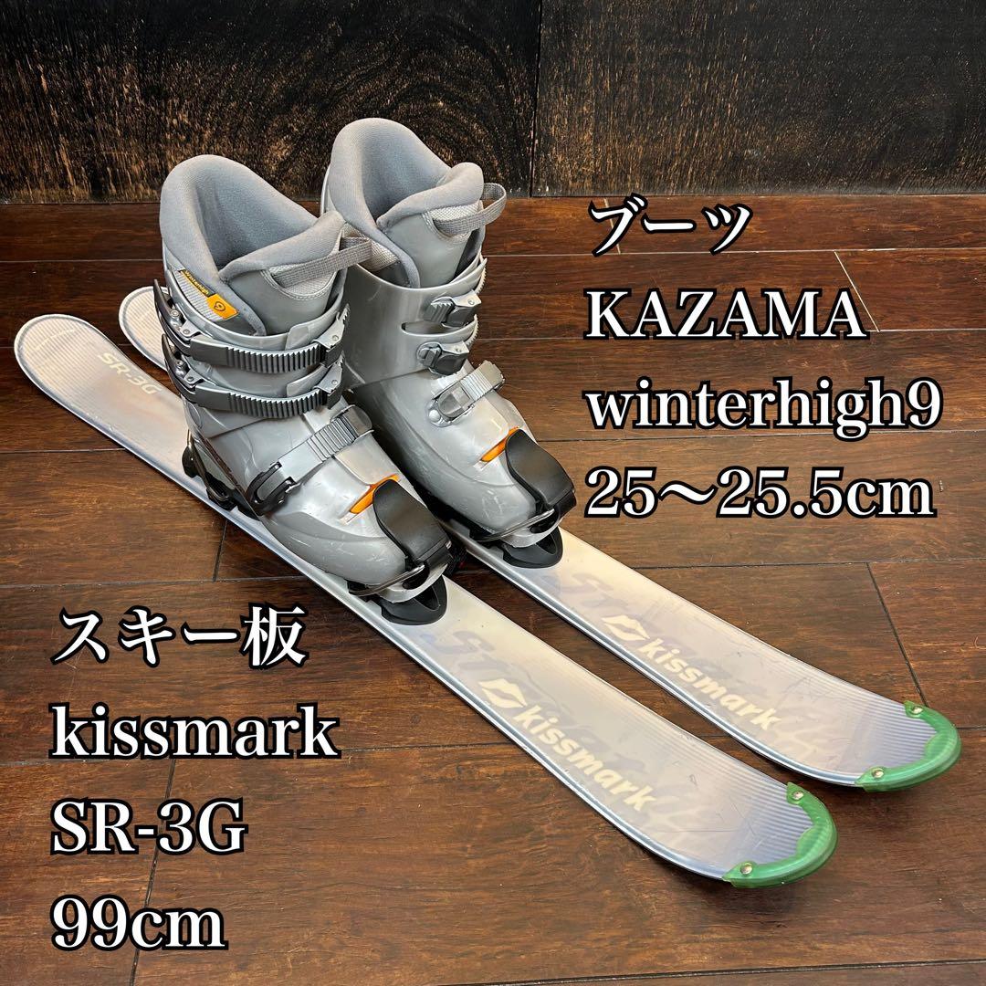 kissmark SR-3G 99cm ブーツ　KAZAMA 25〜25.5cm