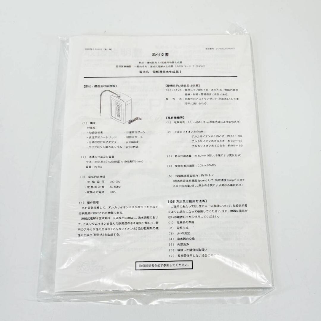 城MJ20552　送料無料　即購入可能　スピード発送　アルカリイオン水生成器