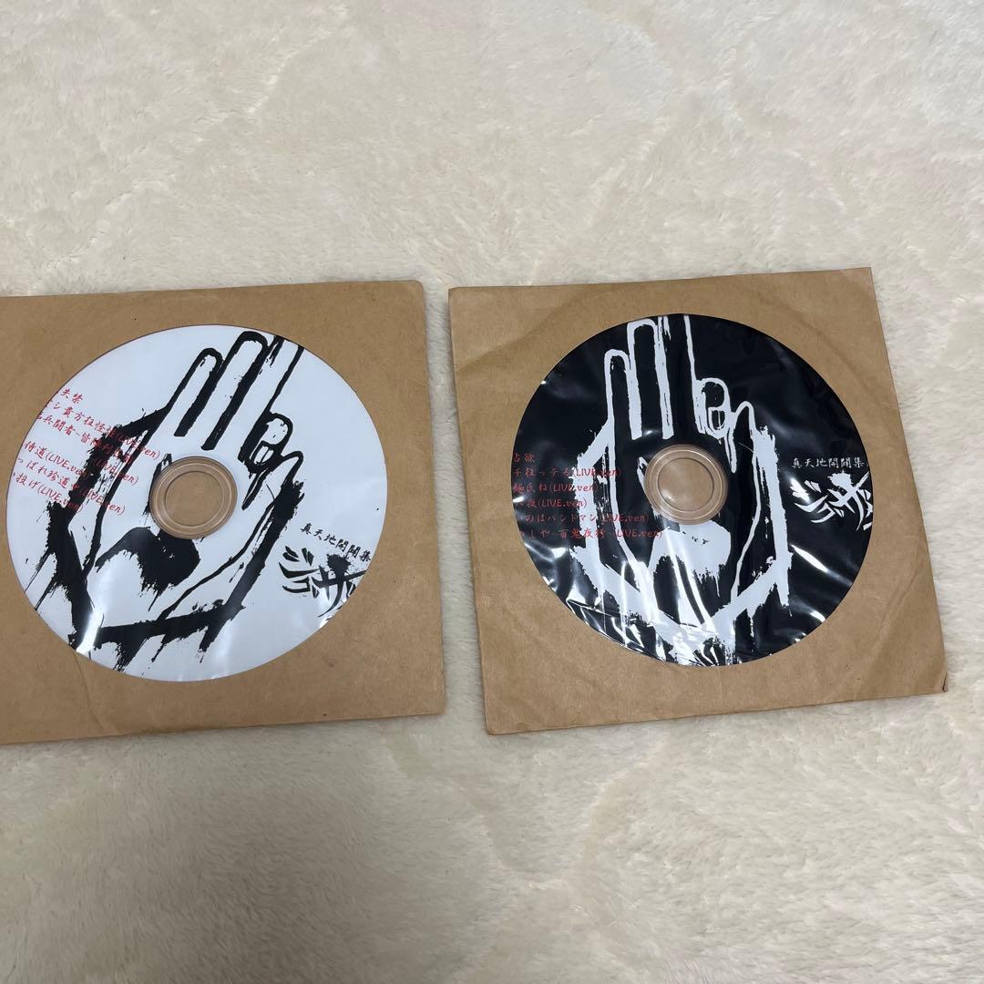 【激レア廃盤】【新品未再生】真天地開闢集団ジグザグ　黒盤　白盤セット