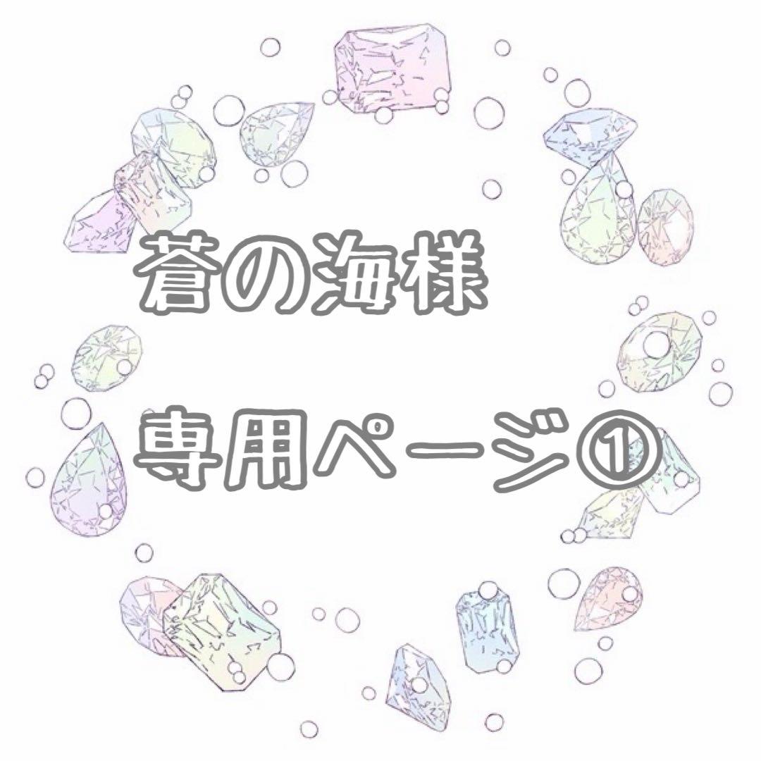 蒼の海ページ①