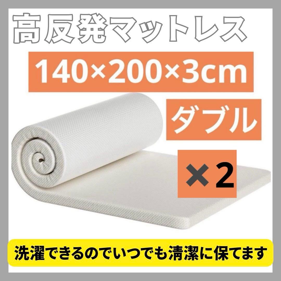 マットレス 180N高反発 ダブル 折り畳み ベットマット 敷布団 白 2個