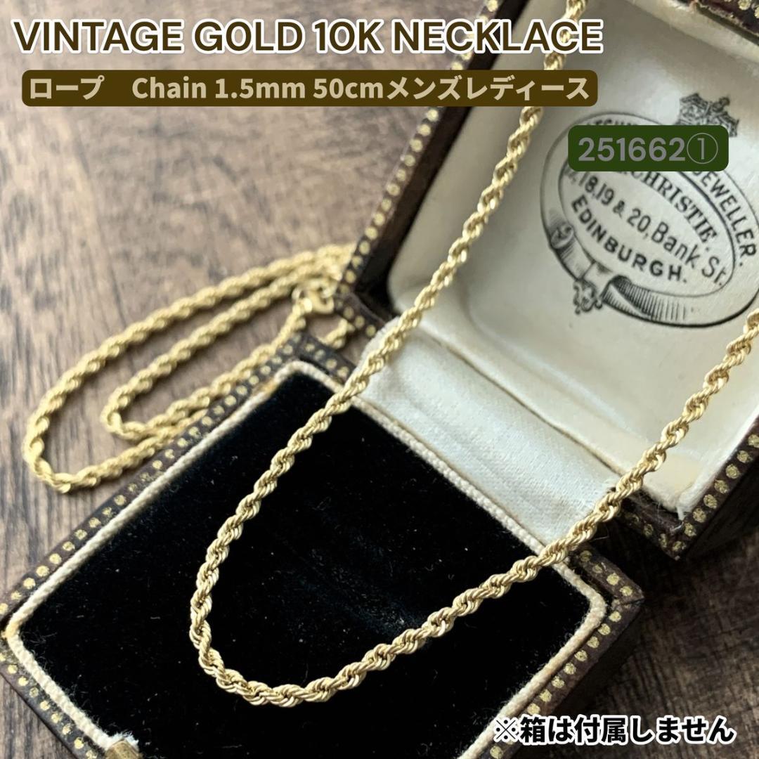10k ロープチェーン ネックレス 50cm ゴールド 金無垢 1.5mm