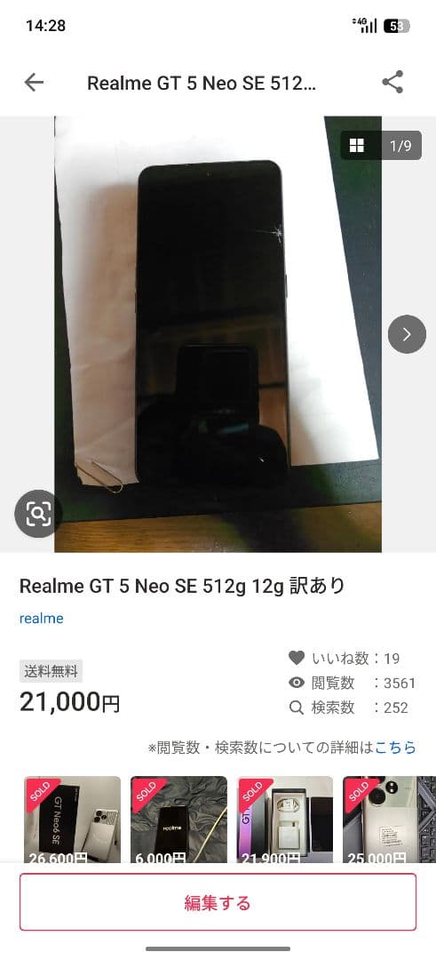 Realme GT 5 Neo SE 512g 12g 訳あり 専用です。