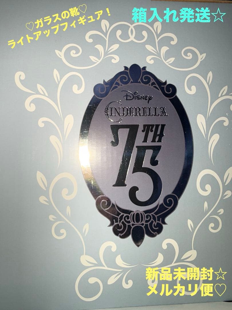 シンデレラ♡ライトアップフィギュア♡ガラスの靴☆75周年限定
