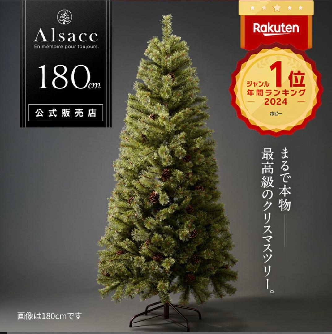 Alsace クリスマスツリー 180cm