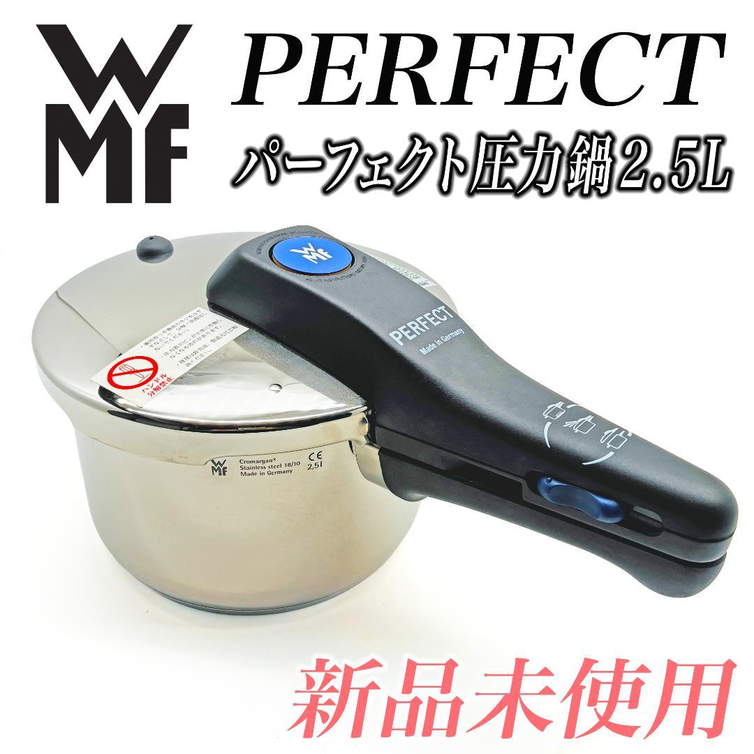 WMF パーフェクト 圧力鍋 2.5L 片手鍋