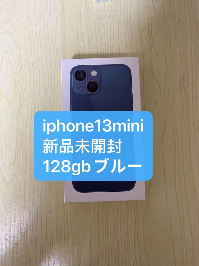 iPhone 13 mini 新品未開封 ブルー128GB