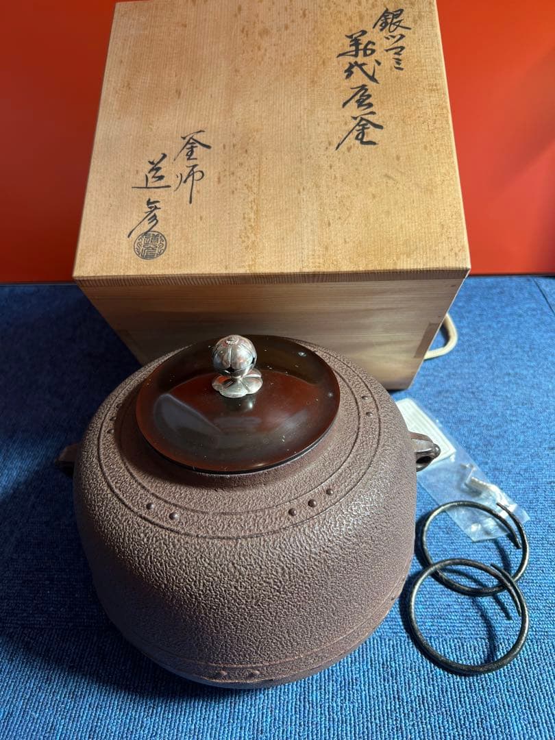 1071  茶道具 銀摘み 釜 【釜師 道彦】釜環付 共箱　未使用