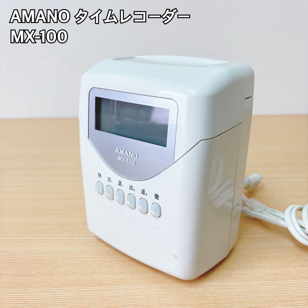 AMANO タイムレコーダー MX-100