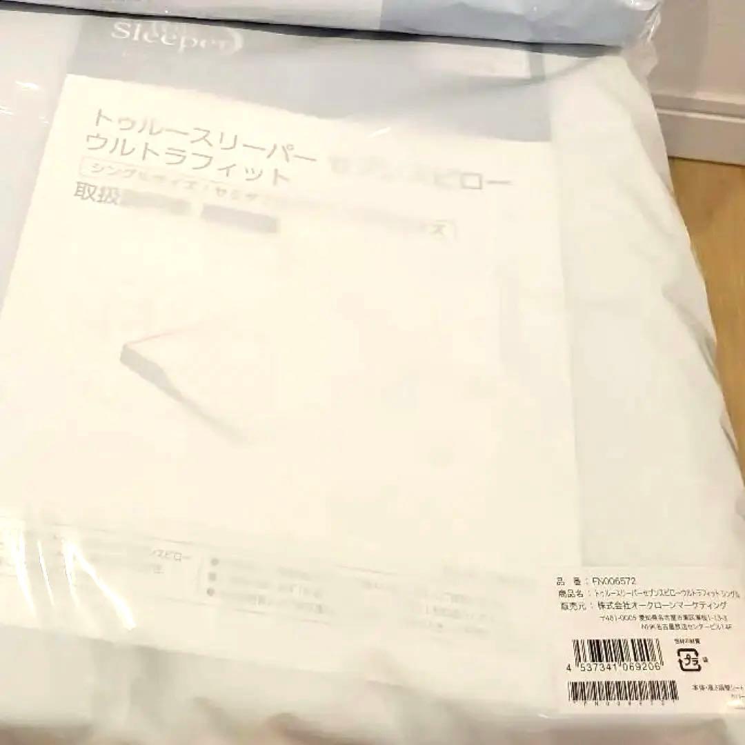 トゥルースリーパー　セブンスピロー　ウルトラフィット　未開封