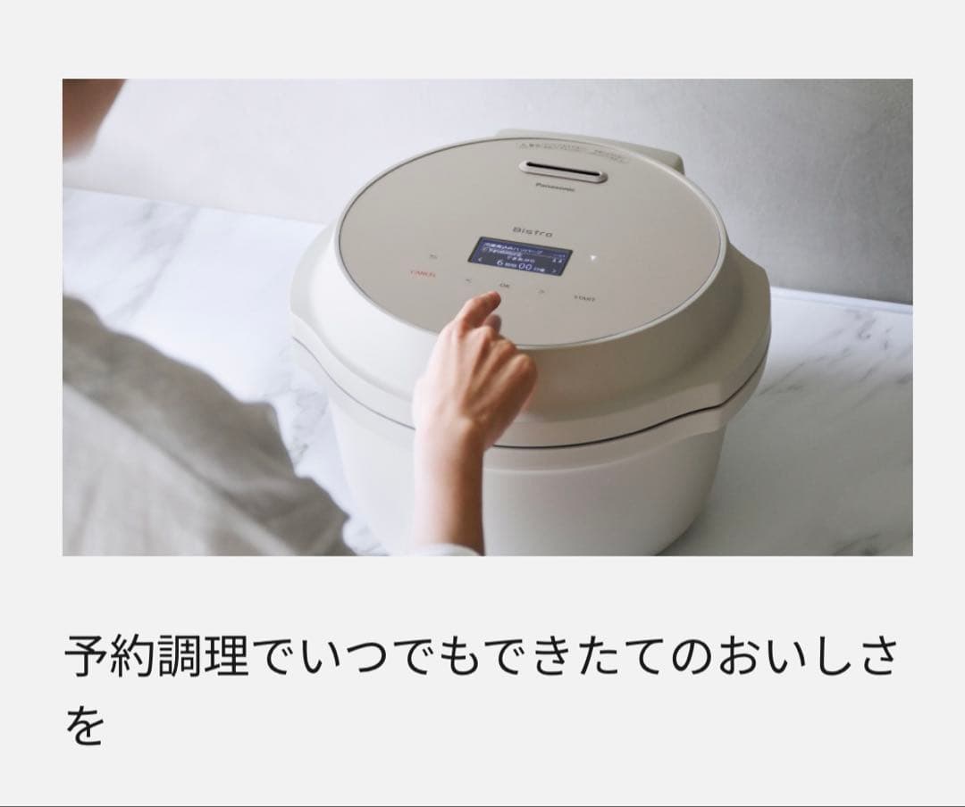 「Panasonic オートクッカー Bistro NF-AC700-H」