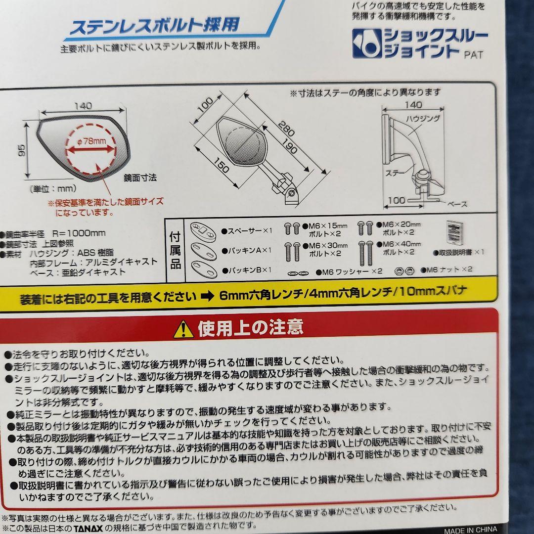 TANAX ナポレオンカウリングミラー リブラ3 L,Rセット