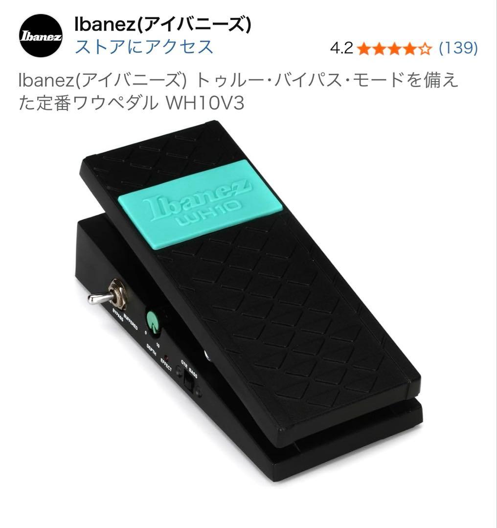 新品Ibanez トゥルー・バイパス・モードを備えた定番ワウペダル WH10V3
