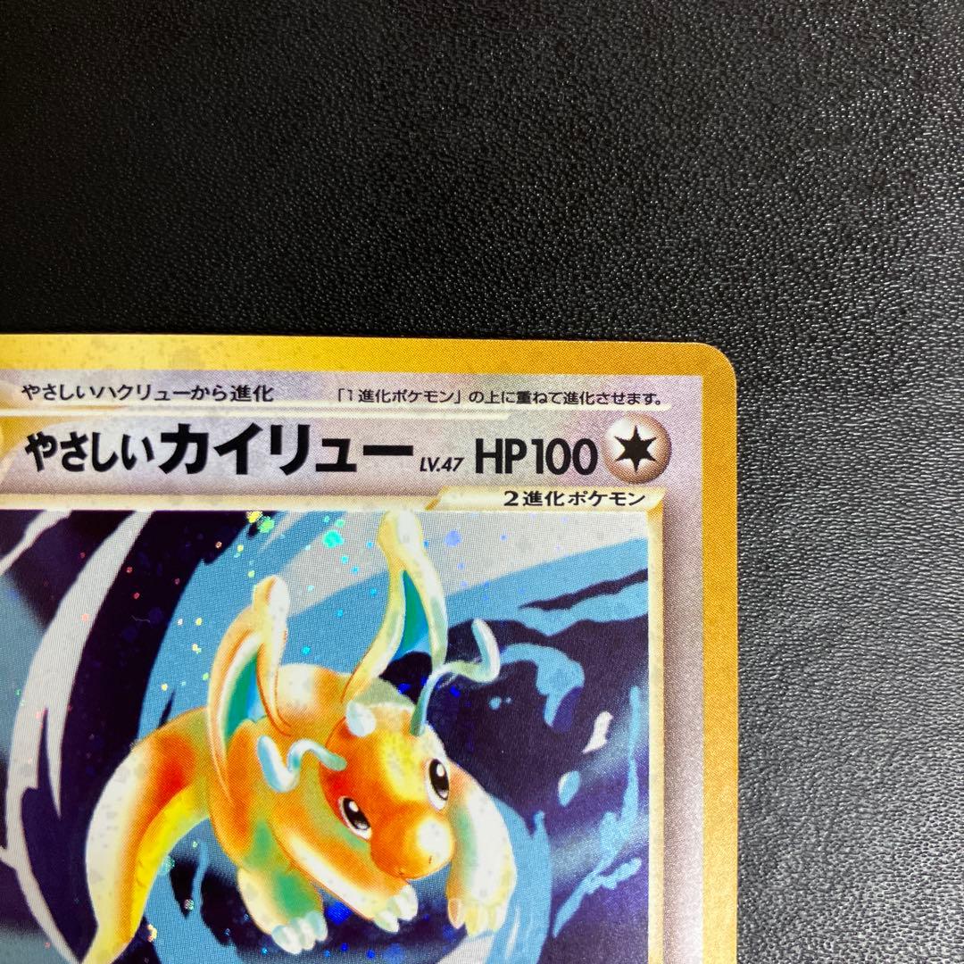 やさしいカイリュー ポケモンカード