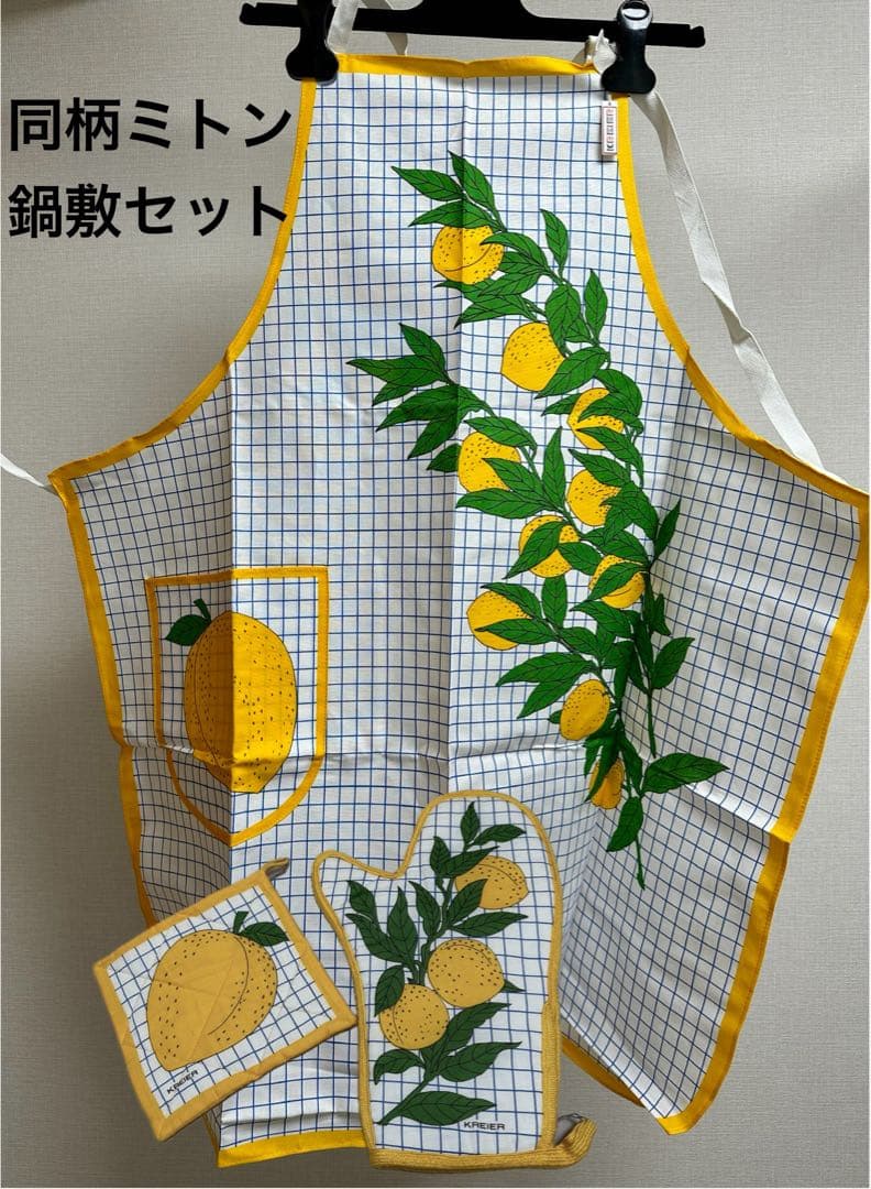 【新品】スイス製 KREIER社 エプロン•ミトン•鍋敷セット