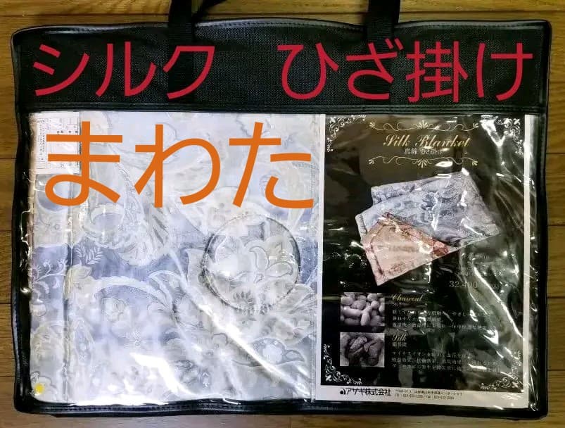 シルク、真綿、まわた(絹)100%ひざ掛け①、備長炭シート入り、遠赤外線、日本製