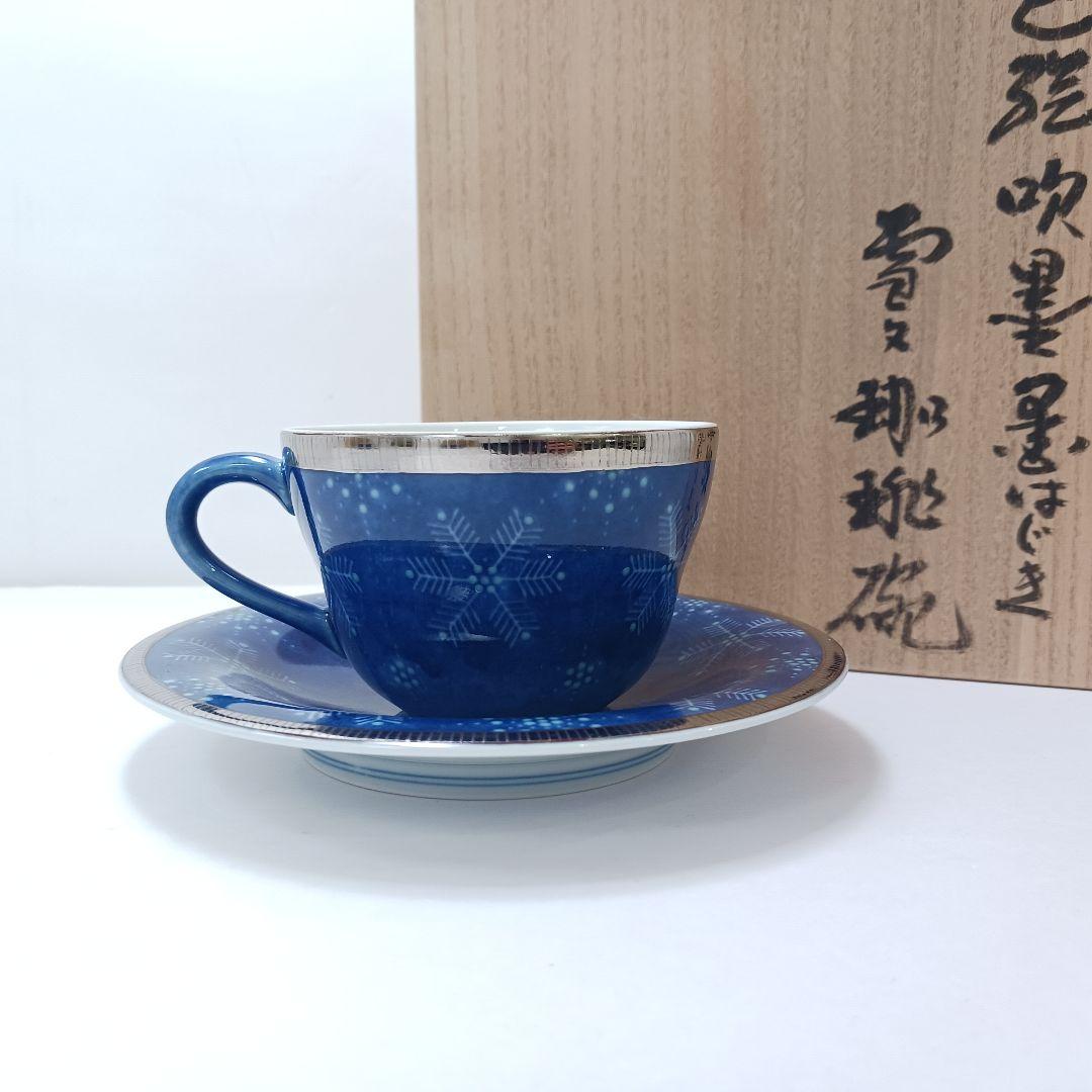 Y2716 十四代 今泉今右衛門造 本人作 色絵吹墨墨はじき 雪文 珈琲碗　#4