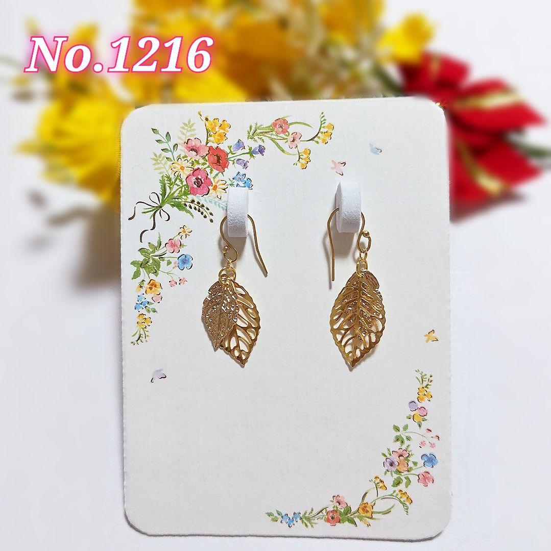【1216】２枚の葉っぱピアス／イヤリング