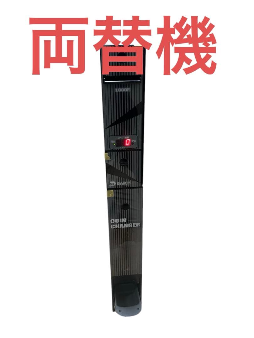 大一産業　台間　メダルサンド　両替機　25π 1000円　500円100円