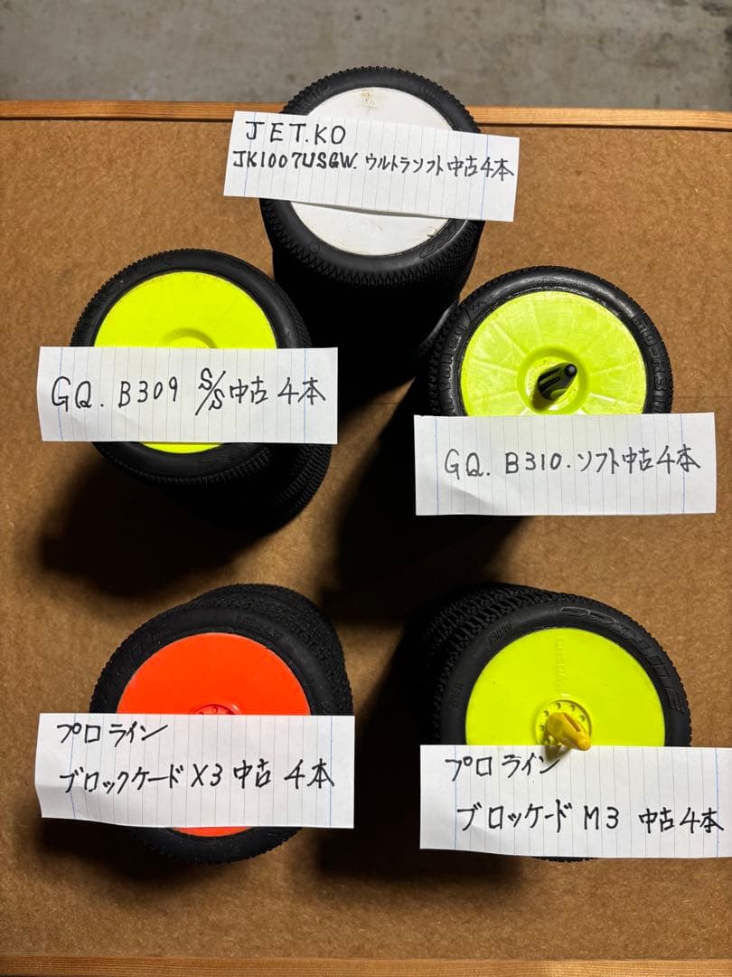 ラジコンタイヤセット 1/8 エンジン バギー 各種モデル 計5セット